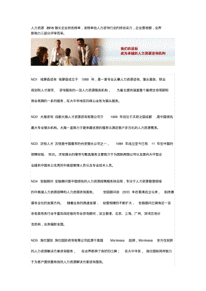 杭州猎头公司排名(2015年10大猎头公司).pdf