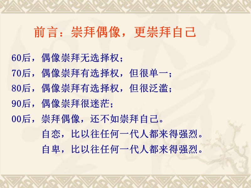 小学专题—学校管理心理学.ppt_第2页