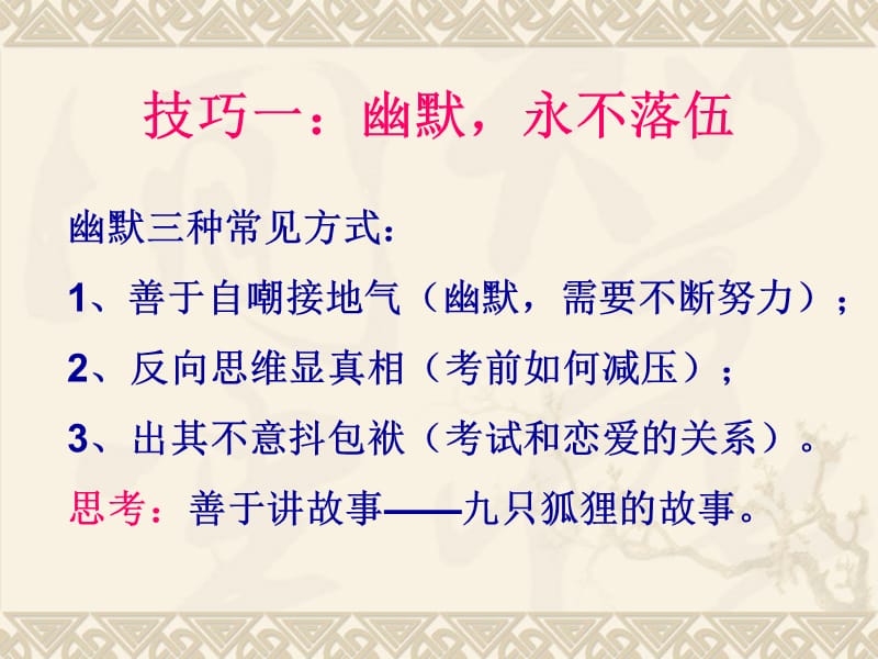 小学专题—学校管理心理学.ppt_第3页