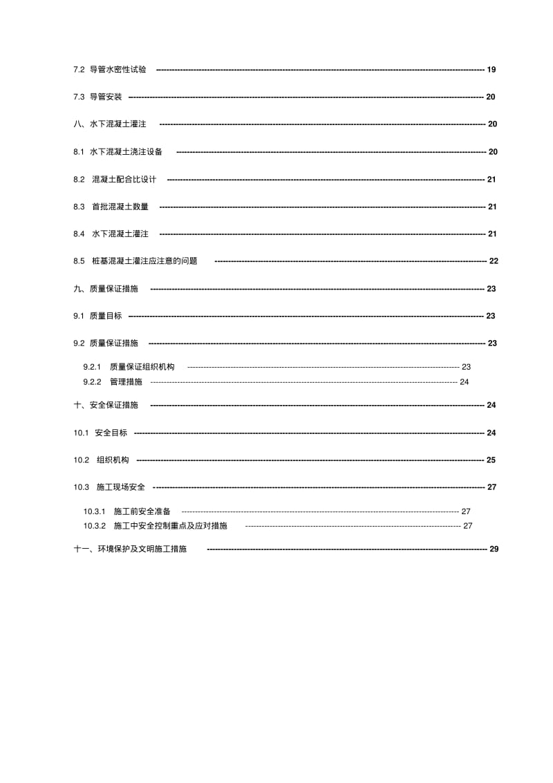 水磨钻人工挖孔施工方案.pdf_第3页