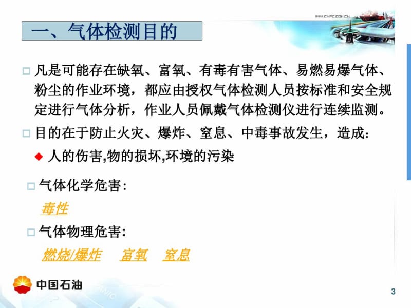 气体危害培训..pdf_第3页