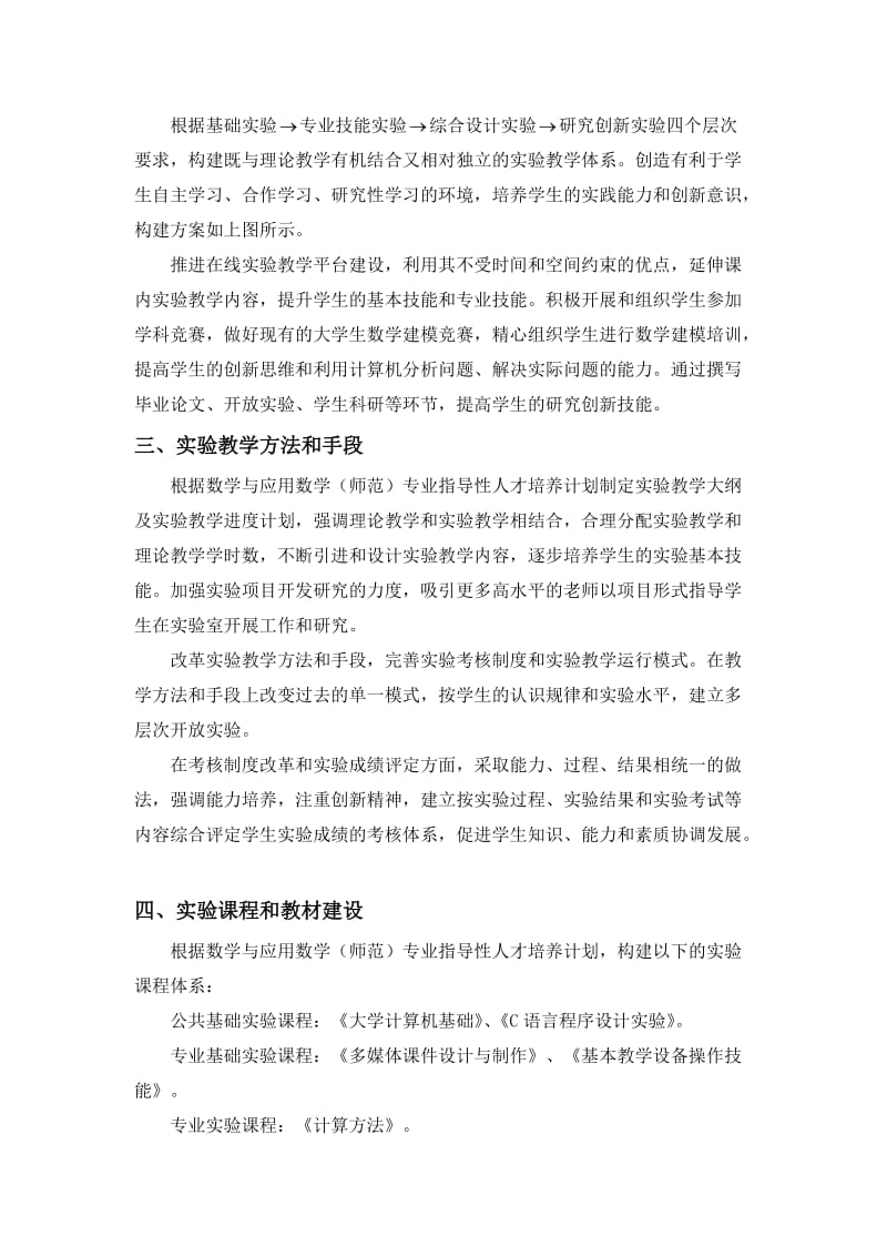 数学与应用数学专业实验教学体系构建.doc_第2页