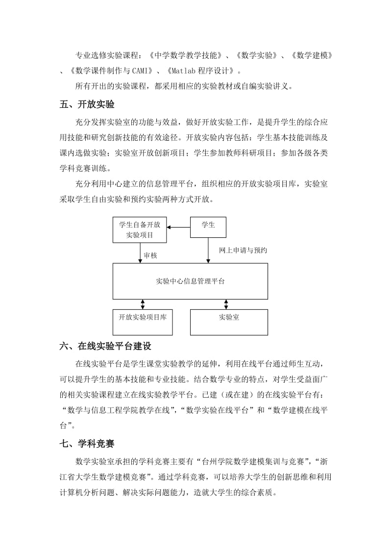 数学与应用数学专业实验教学体系构建.doc_第3页