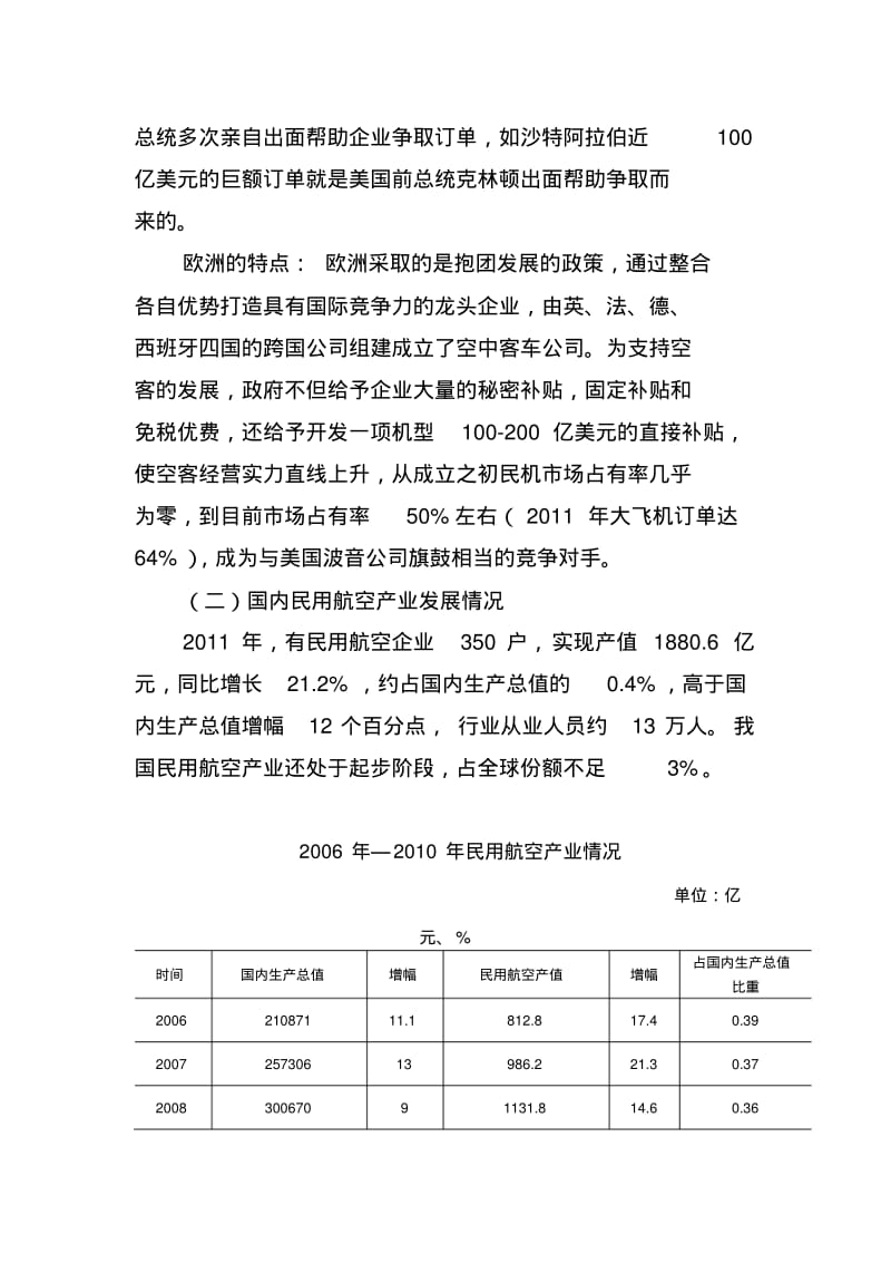 民用航空产业分析报告.pdf_第3页