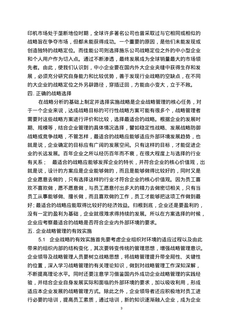 企业战略管理论文.pdf_第3页