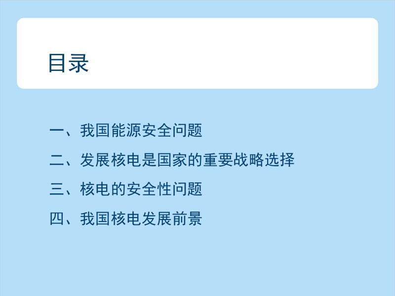 能源安全与核能发电.ppt_第2页