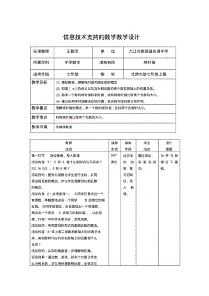 信息技术支持的数学教学设计.pdf