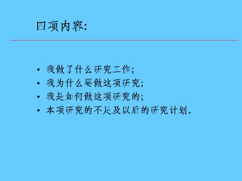 职位空缺分布特征及其决定因素的实证研究.ppt_第2页