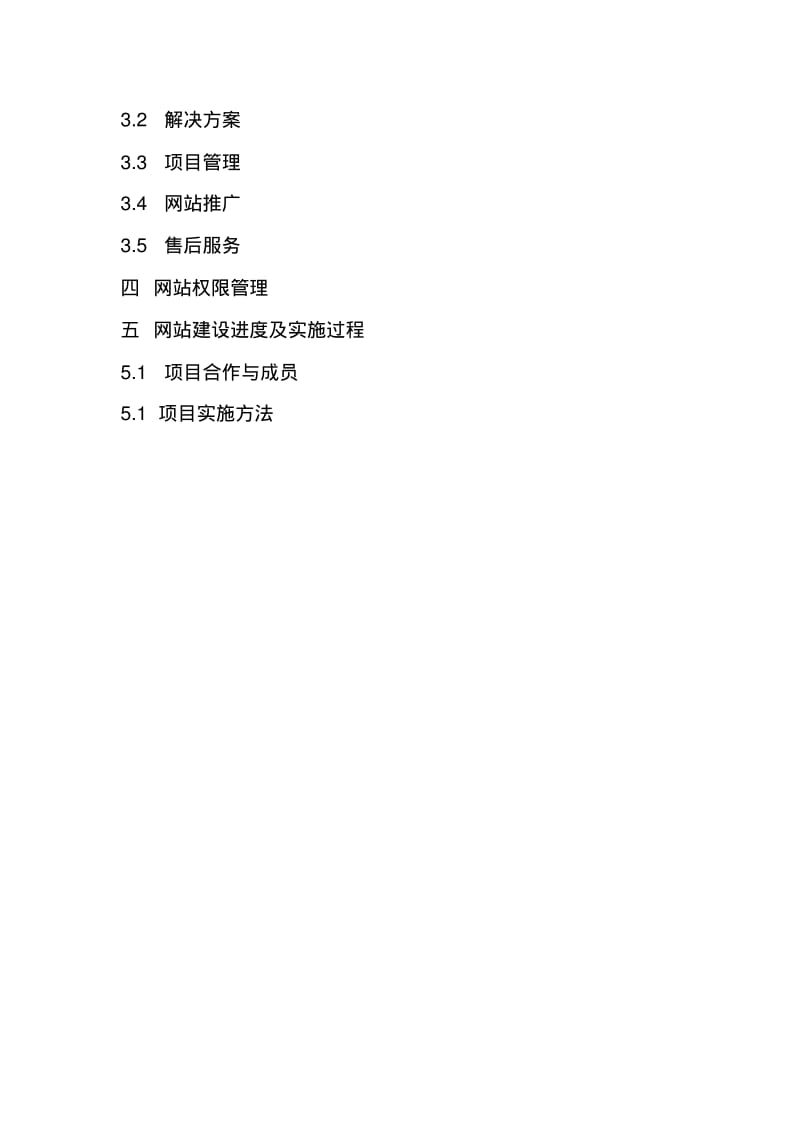 最新企业网站建设方案完整版.pdf_第3页