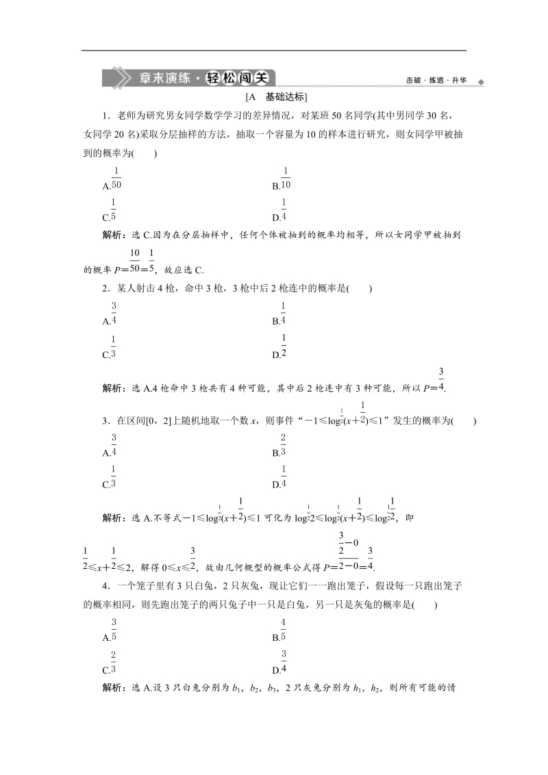 2019年数学人教A必修三新一线应用案巩固提升：章末演练：轻松闯关3 Word版含解析.doc_第1页