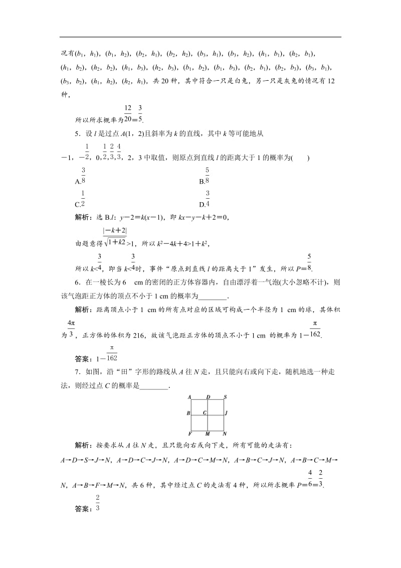 2019年数学人教A必修三新一线应用案巩固提升：章末演练：轻松闯关3 Word版含解析.doc_第2页