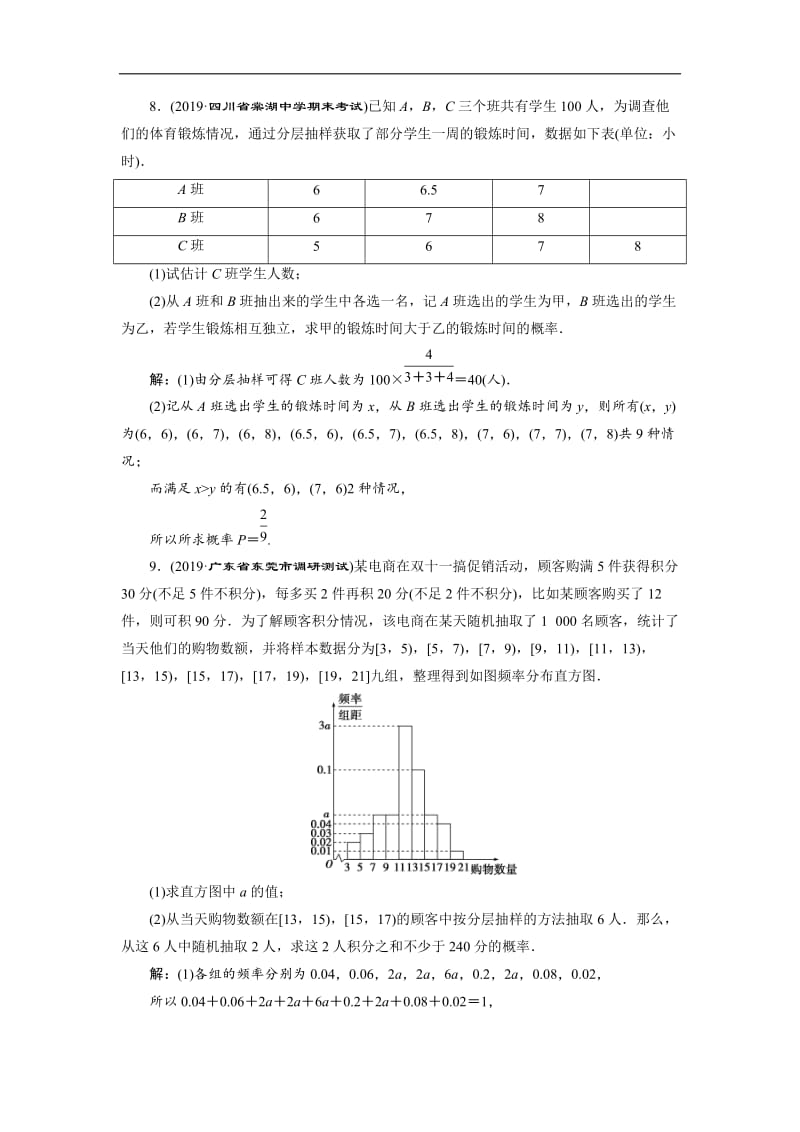 2019年数学人教A必修三新一线应用案巩固提升：章末演练：轻松闯关3 Word版含解析.doc_第3页