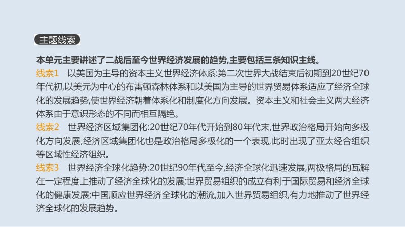 2019年高考人教版历史一轮复习课件：第11单元 世界经济的全球化趋势 .pdf_第2页