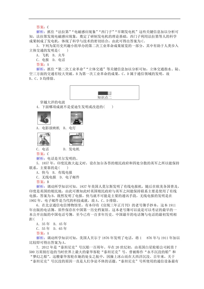 2020高中历史专题七近代以来科学技术的辉煌7.4向“距离”挑战45分钟作业人民版必修32.doc_第3页