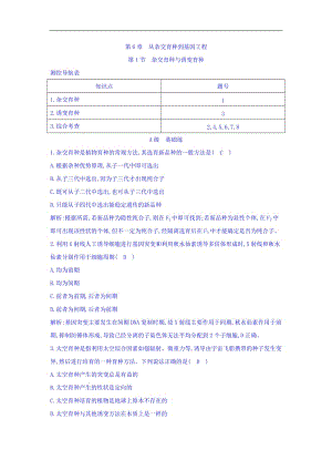 江苏省启东中学高一生物人教版必修2 课时训练： 杂交育种与诱变育种 Word版含答案.doc