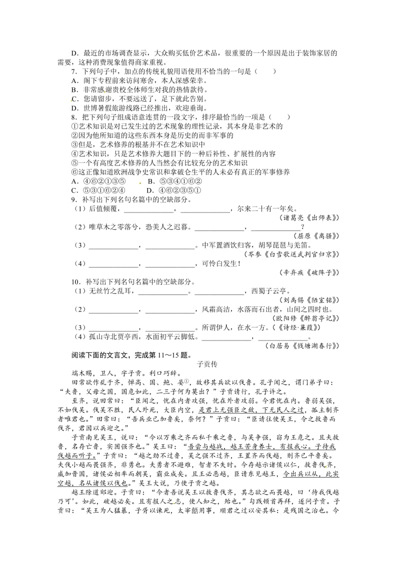 [最新]高考第二轮复习语文广东版40分钟训练：语言基础默写文言文阅读（附答案）.doc_第2页