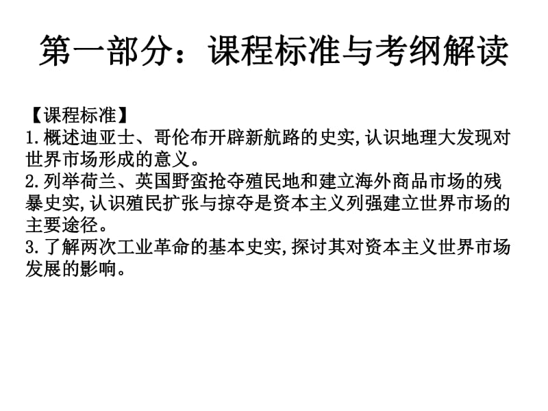 2019届艺考生文化课冲刺点金历史课件：第十一讲 资本主义世界市场的形成和发展（共44张PPT） .pdf_第1页