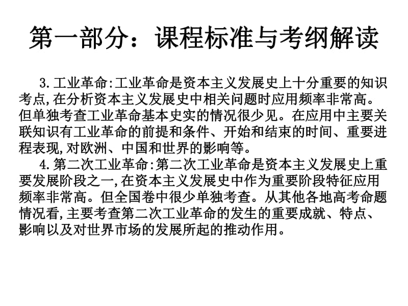 2019届艺考生文化课冲刺点金历史课件：第十一讲 资本主义世界市场的形成和发展（共44张PPT） .pdf_第3页