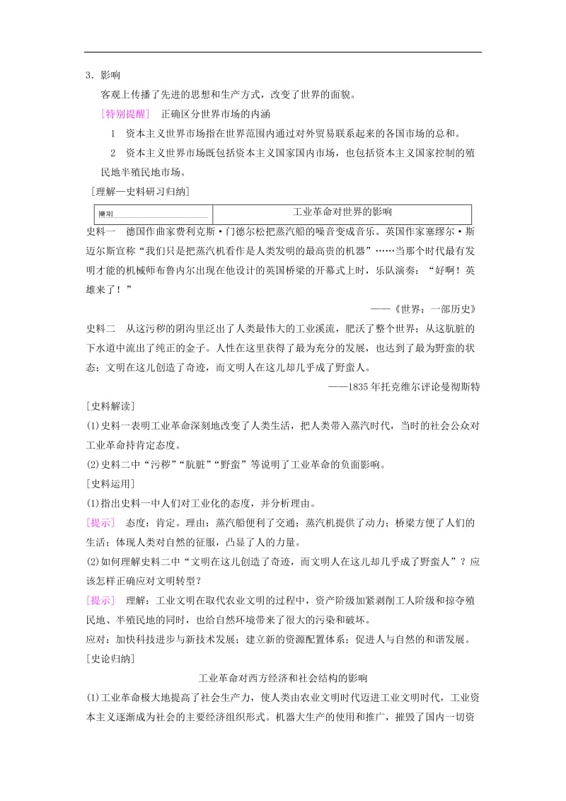 通史版通用2019版高考历史一轮总复习第3部分世界古代近代史第8单元第23讲两次工业革命和资本主义世界市场的形成学案.doc_第3页