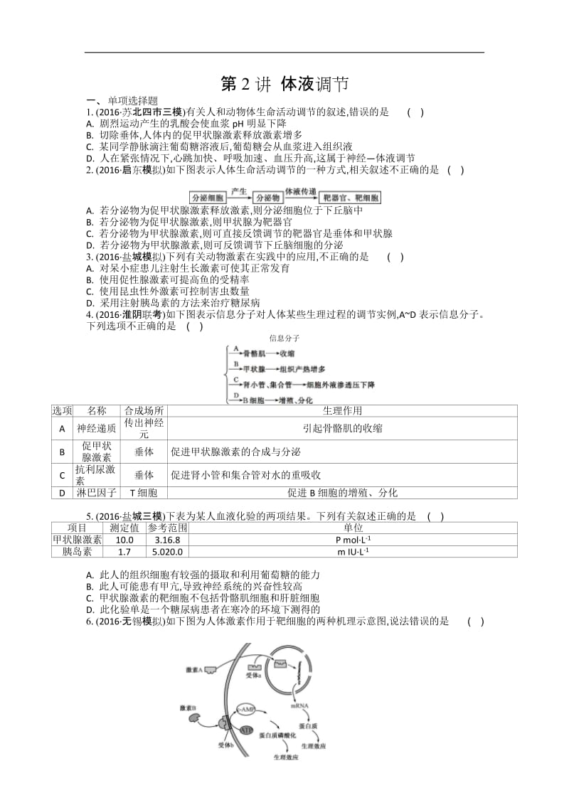 江苏盐城中学2020届高三一轮复习学生作业：第九单元第2讲 体液调节 Word版含解析.doc_第1页