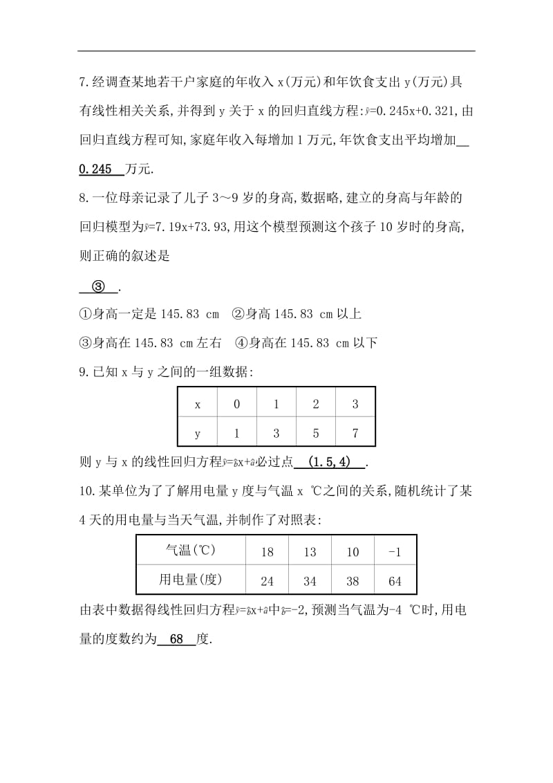 2019人教A版高中数学必修三练习：第二章 统计 分层训练 进阶冲关 2.3 变量间的相关关系 Word版含答案.doc_第3页