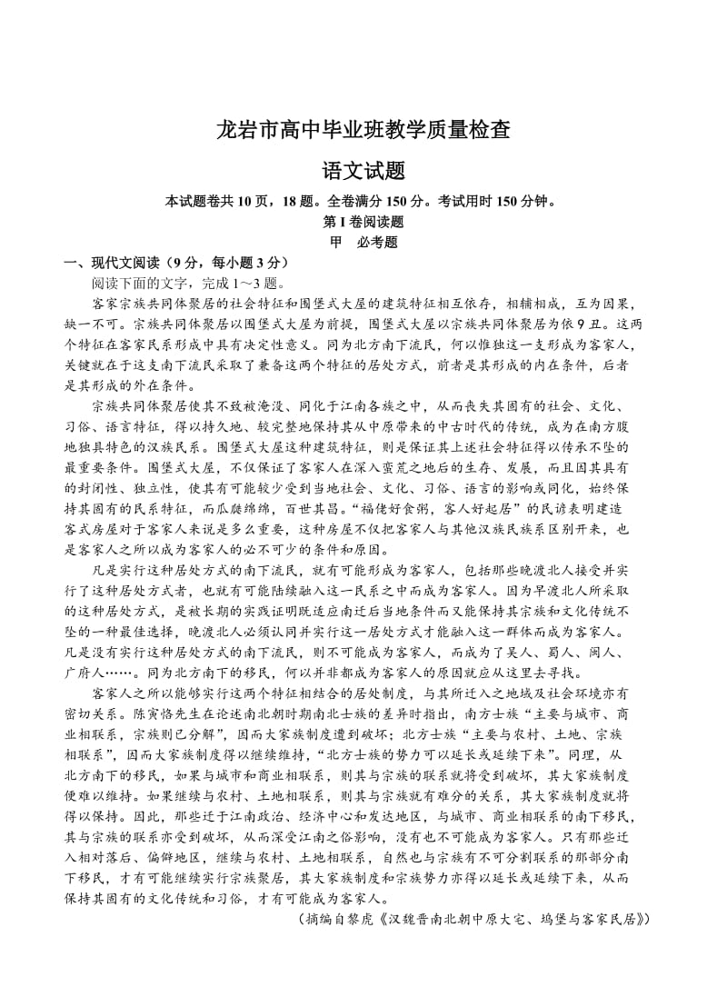 [最新]福建省龙岩市高中毕业班3月教学质量检查语文试题（含答案）.doc_第1页