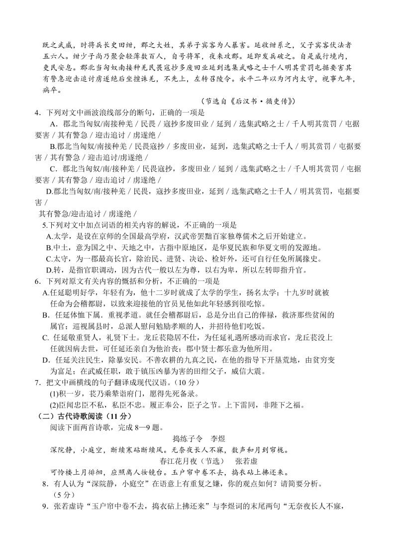 [最新]福建省龙岩市高中毕业班3月教学质量检查语文试题（含答案）.doc_第3页