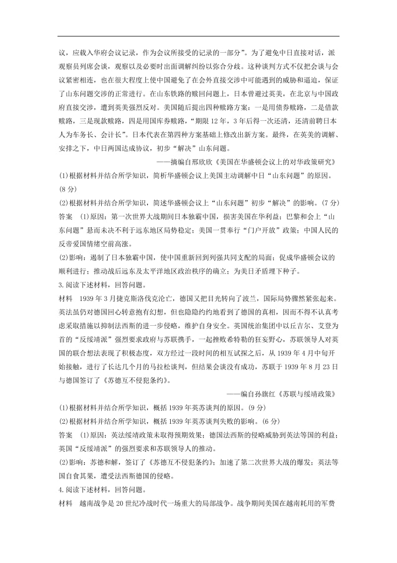 通用版2019版高考历史二轮优选习题知识专题突破练训练1220世纪的战争与和平2.doc_第2页