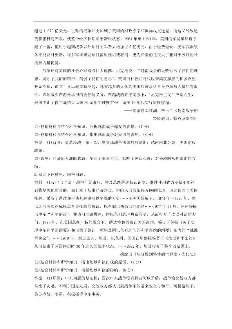 通用版2019版高考历史二轮优选习题知识专题突破练训练1220世纪的战争与和平2.doc_第3页