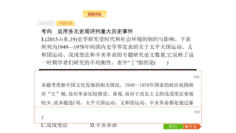 2020版新设计历史人教版大一轮复习课件：第三单元 近代中国反侵略、求民主的潮流 11 .pdf_第3页