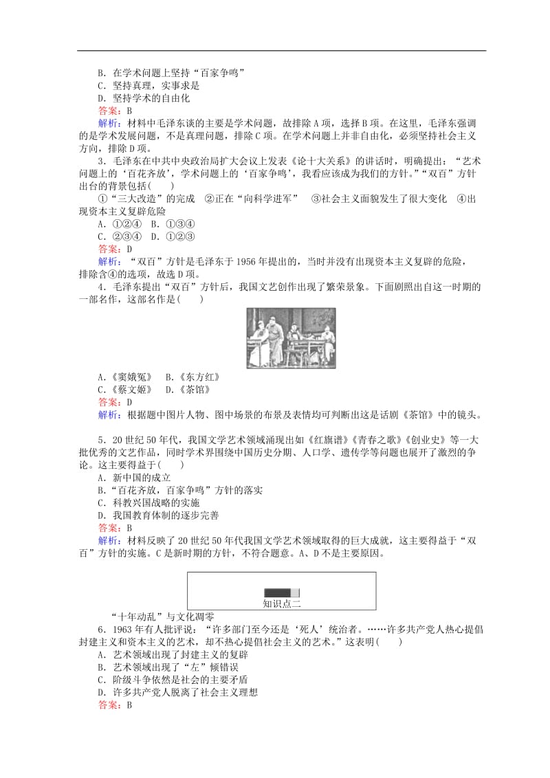 2020高中历史专题五现代中国的文化与科技5.1文化事业的曲折发展45分钟作业人民版必修32.doc_第3页