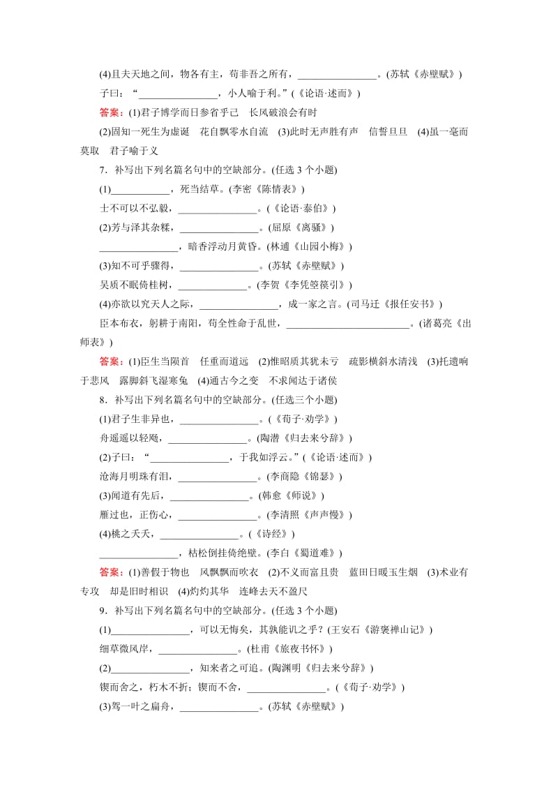 [最新]高考语文（山东）一轮复习对点练 12 含解析.doc_第3页