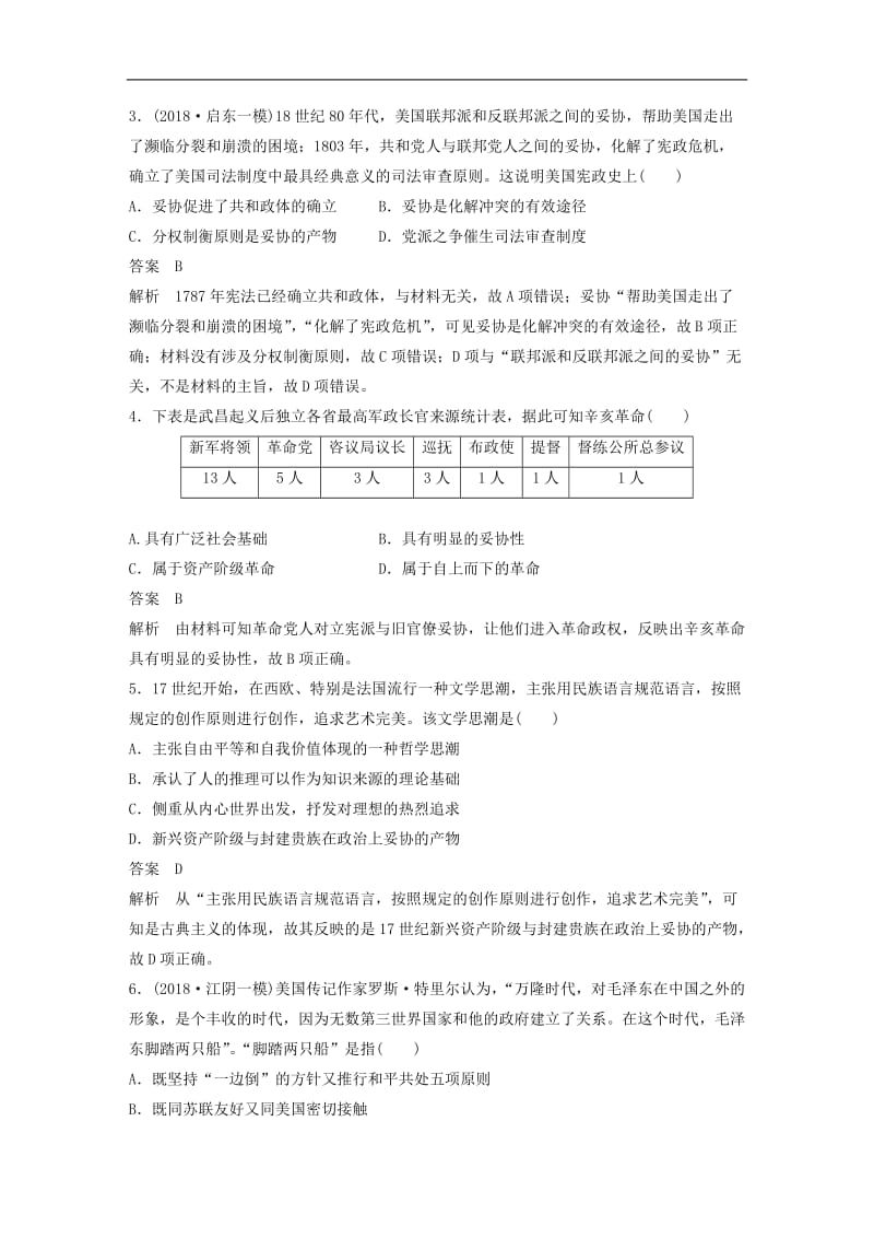 江苏专用2019版高考历史二轮复习现实热点加强练训练7包容意识&amp#8226;共赢意识20181218270.doc_第2页