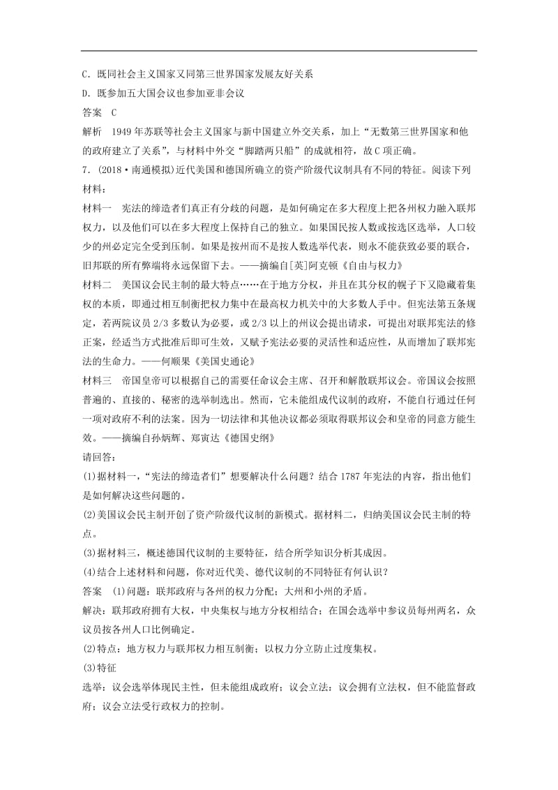 江苏专用2019版高考历史二轮复习现实热点加强练训练7包容意识&amp#8226;共赢意识20181218270.doc_第3页