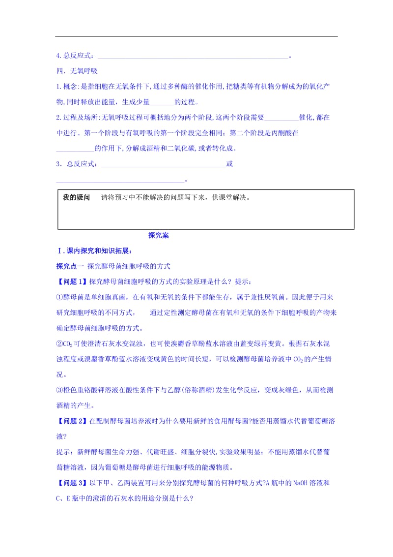 辽宁省葫芦岛市第八高级中学人教版高中生物必修1导学案（无答案）：第5章细胞的能量供应和利用第3节ATP的主要能源——细胞呼吸 导学案 Word版含答案.doc_第2页