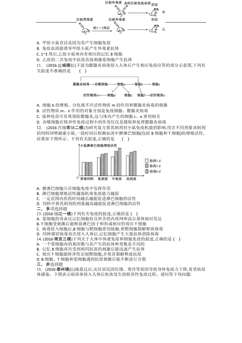 江苏盐城中学2020届高三一轮复习学生作业：第八单元第2讲 免疫调节 Word版含解析.doc_第3页