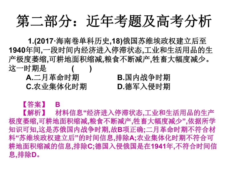 2019届艺考生文化课冲刺点金历史课件：第十五讲 苏联的社会建设运动（共36张PPT） .pdf_第3页