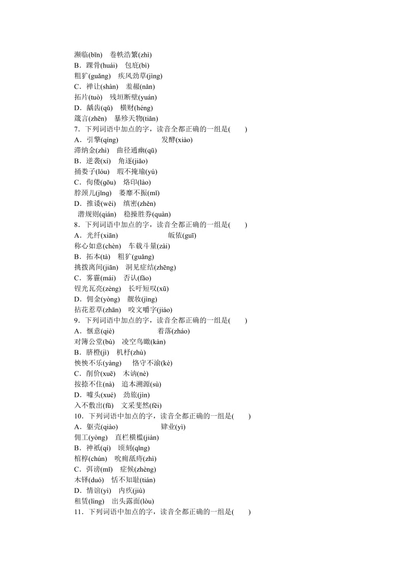 [最新]高考语文（湖南省）一轮复习：作业手册（全套含答案）.doc_第2页