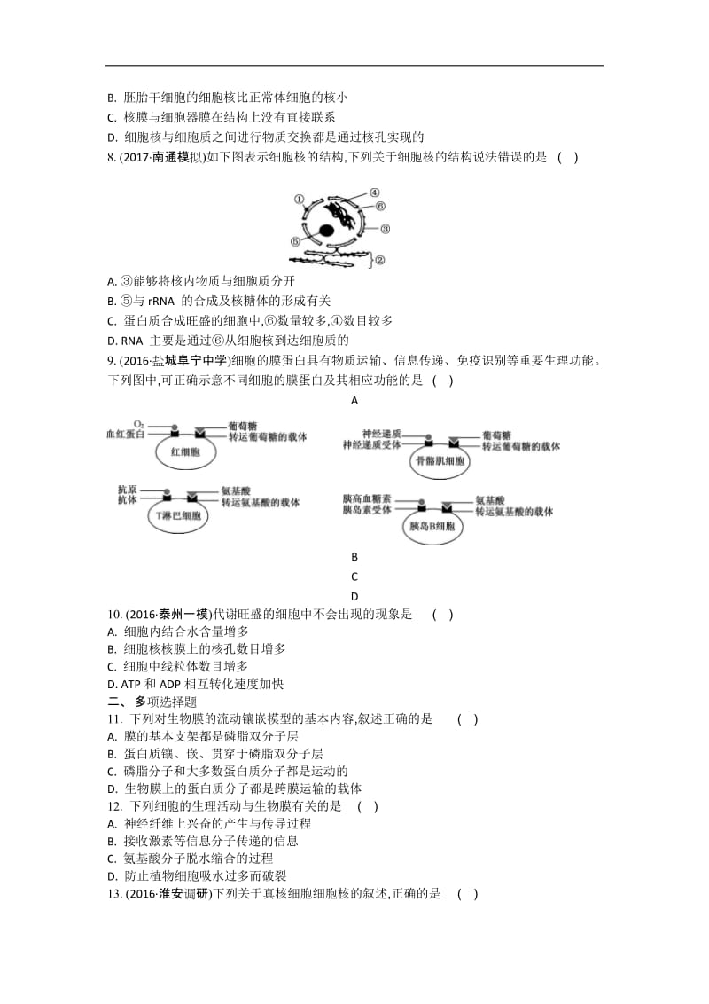 江苏盐城中学2020届高三一轮复习学生作业：第二单元第1讲 细胞的类型及细胞壁、细胞膜、细胞核 Word版含解析.doc_第2页