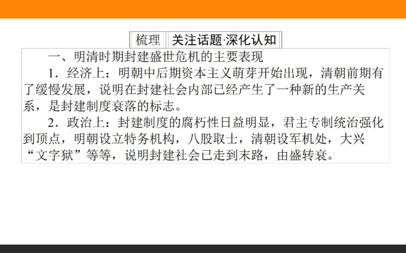 2019版历史二轮（通史版）课件：关注1.3　帝国新章——明清时期封建盛世危机与近代曙光初露.pdf_第3页