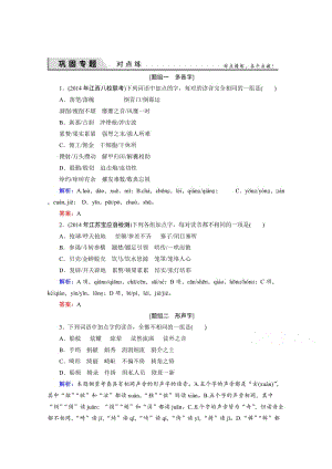 [最新]高考语文（山东）一轮复习对点练 1 含解析.doc