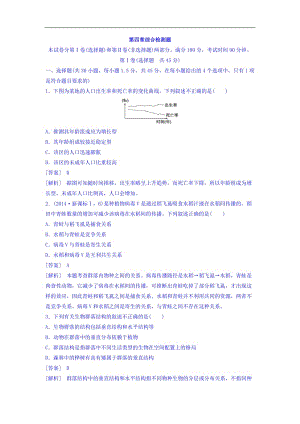 江苏省启东中学高一生物人教版必修3 同步训练： 第4章 综合检测：题 Word版含答案.doc