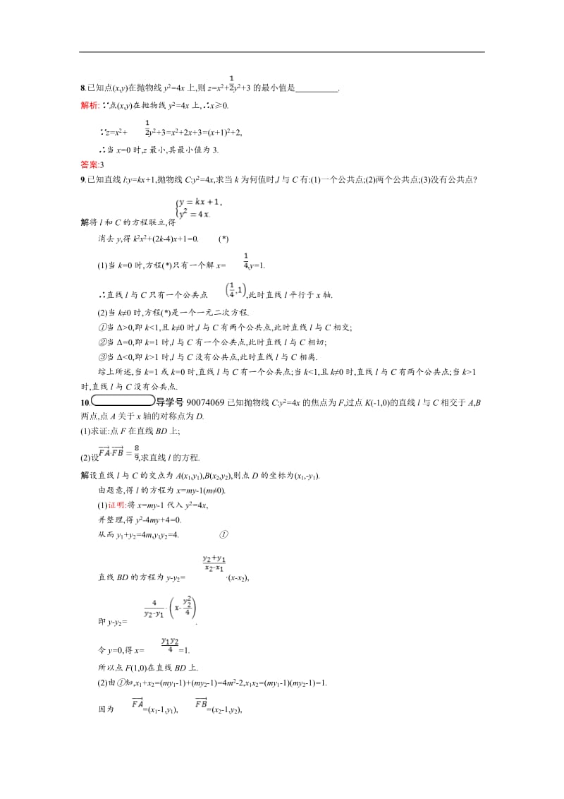 2019数学新设计北师大选修2-1精练：第三章 圆锥曲线与方程 3.2.2 Word版含答案.doc_第3页