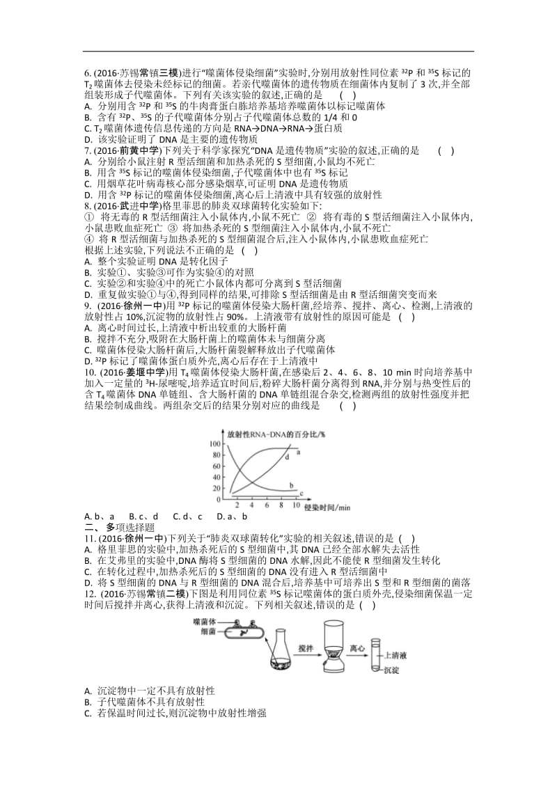 江苏盐城中学2020届高三一轮复习学生作业：第六单元第1讲 DNA是主要的遗传物质 Word版含解析.doc_第2页