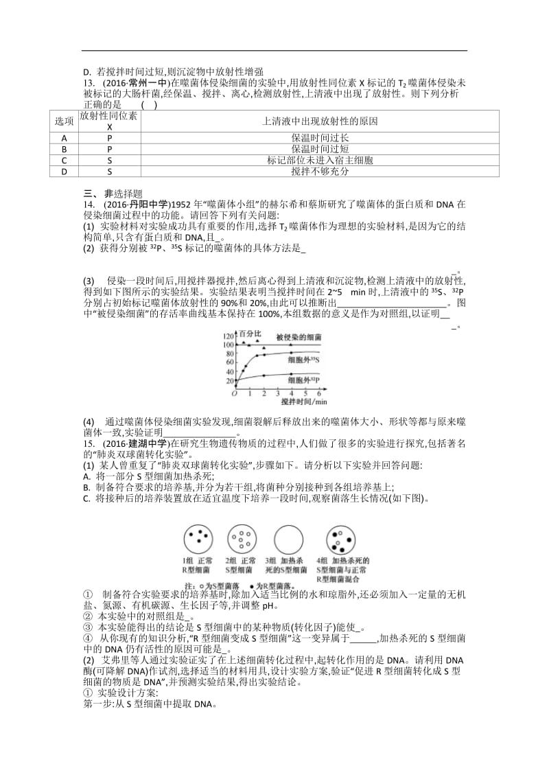 江苏盐城中学2020届高三一轮复习学生作业：第六单元第1讲 DNA是主要的遗传物质 Word版含解析.doc_第3页