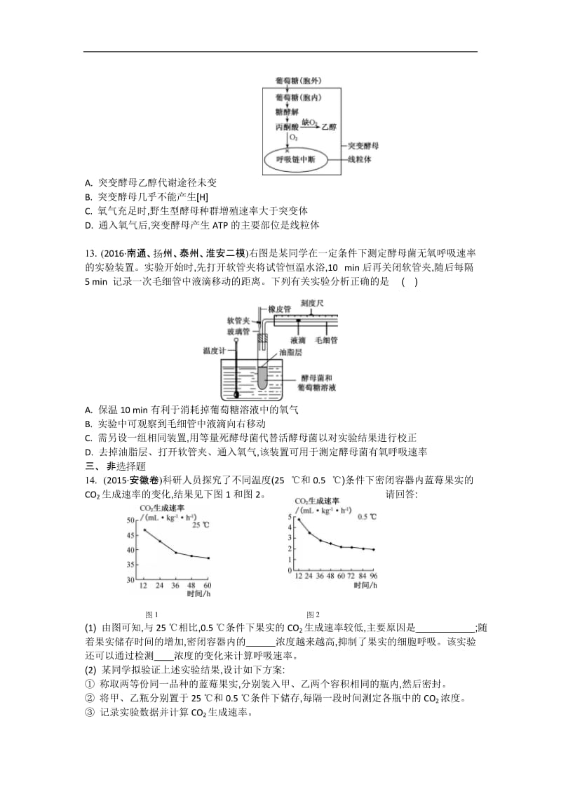 江苏盐城中学2020届高三一轮复习学生作业：第三单元第2讲 细胞呼吸 Word版含解析.doc_第3页