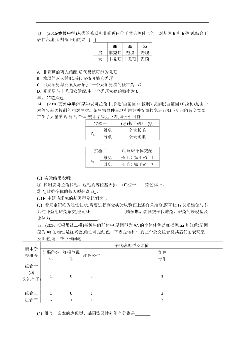 江苏盐城中学2020届高三一轮复习学生作业：第五单元第1讲 基因的分离定律 Word版含解析.doc_第3页