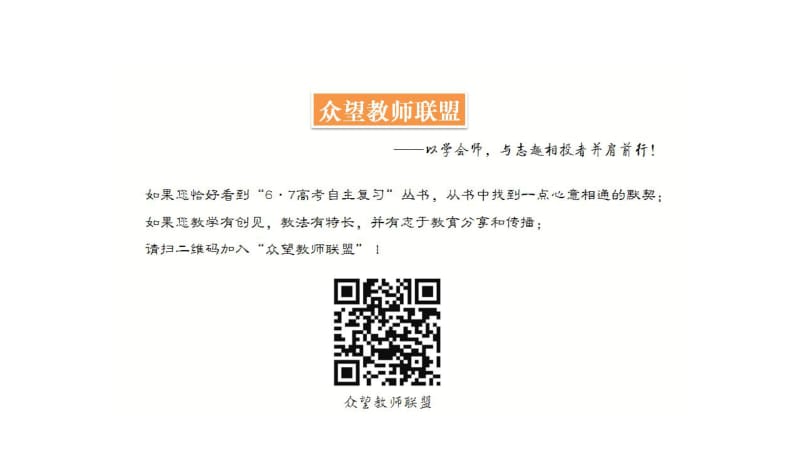 2020版高考历史冲刺600分一轮精优课件：专题20.中国特色社会主义建设的道路 .pdf_第3页