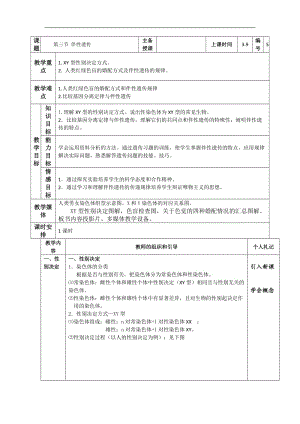 江苏省海头高级中学高一生物必修2教案：2.3《伴性遗传》 .doc