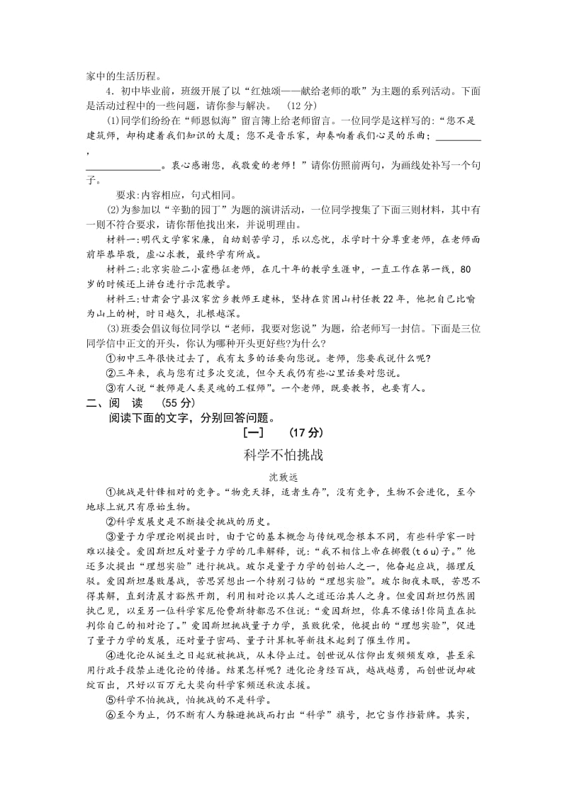 【精选真题】2010年安徽省初中毕业学业考试.doc_第2页